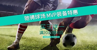 足球首焦网页banner