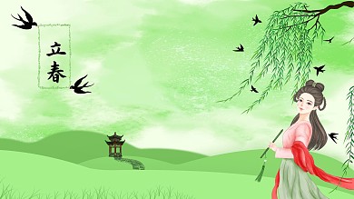 淡绿色文艺风小清新格立春传统节气宣传展板