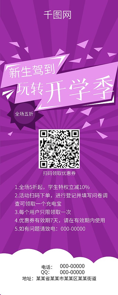 玩转开学季紫色活力促销X展架易拉宝