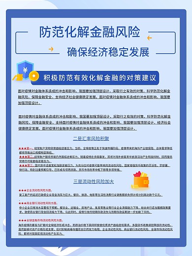 防范化解金融风险