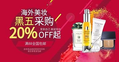 黑五海外美妆banner设计