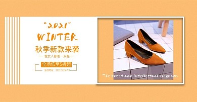 鞋子banner设计