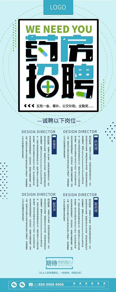 简约扁平药房招聘展架