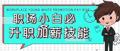 商务简约职场小白必备