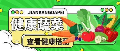 绿色健康饮食微信公众首图用图