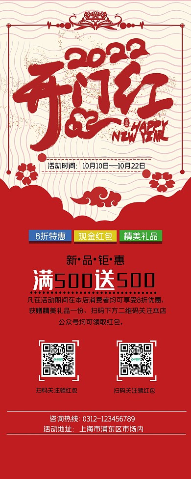 商铺企业新店开业展架易拉宝
