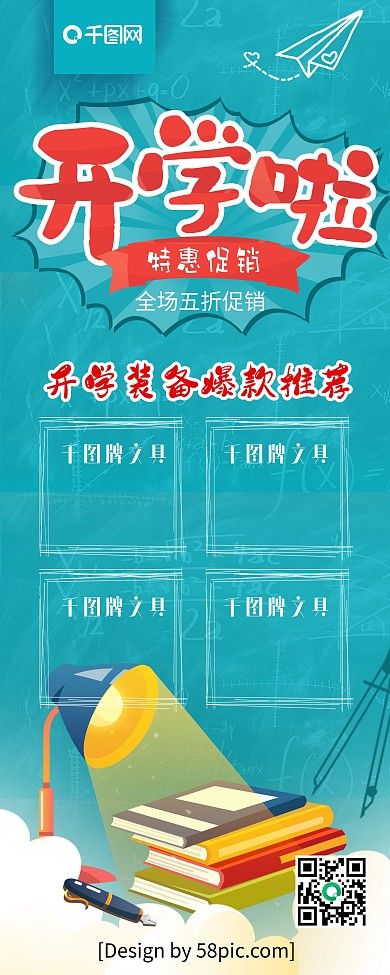 蓝色卡通风开学啦特惠促销开学季促销展架