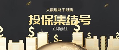 金融保险投资广告