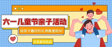 教育培训儿童节活动首图