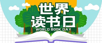 世界读书日书香中国全民阅读公众号封面02