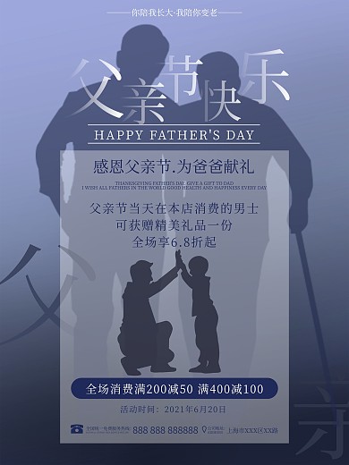 父亲节节日促销灰色满减广告海报