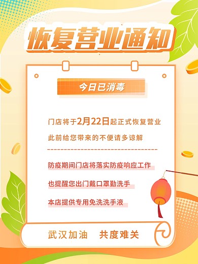 原创插画恢复营业宣传海报