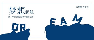 原创简约梦想努力正能量配图