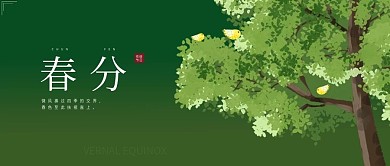 春分绿色植物春意公众号封面