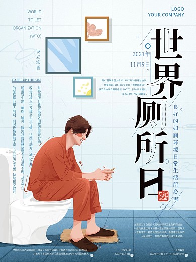 原创手绘世界厕所日海报