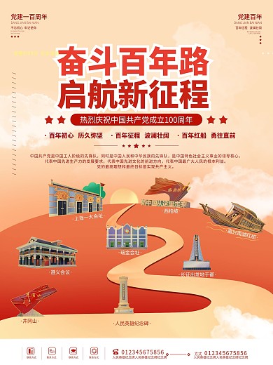 党建一百周年海报建党百年红色革命建筑物