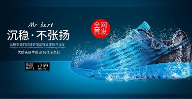 淘宝电商轮播鞋子海报