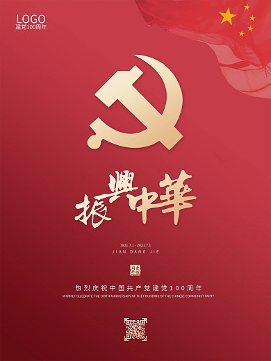 建党100周年海报建党节海报七一海报