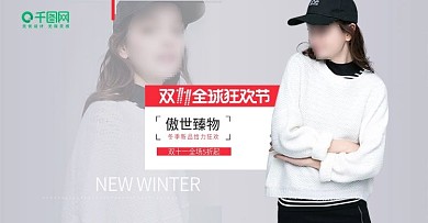 简约风毛衣双十一女装全屏促销海报双11
