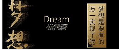 手机用图黑底梦想