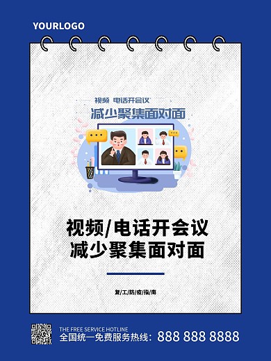 原创插画简约企业复工防疫指南防护宣传海报