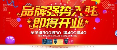 公众号封面品牌即将开业