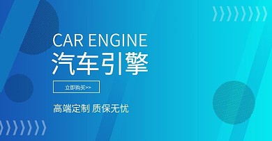 激发引擎机油海报