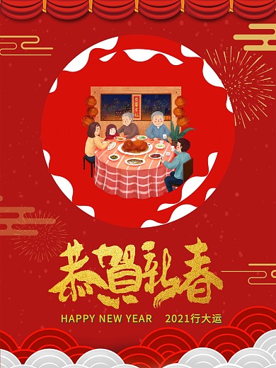 恭贺新春红色海报