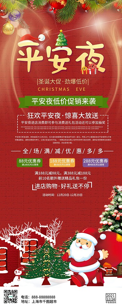 红色唯美简约平安夜促销展架