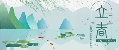 立春公众号首图池塘荷叶春色