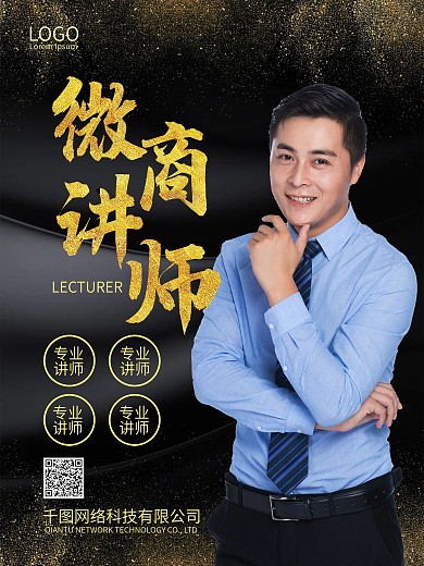 教师简介图片