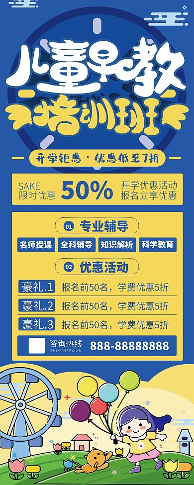 儿童早教培训班宣传招生展架