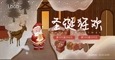电商淘宝圣诞节banner