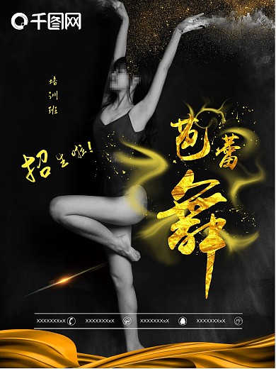 芭蕾舞海报培训班招生啦