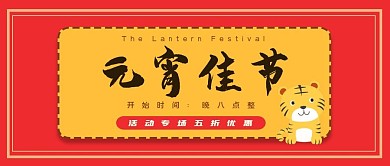 元宵封面图公众号