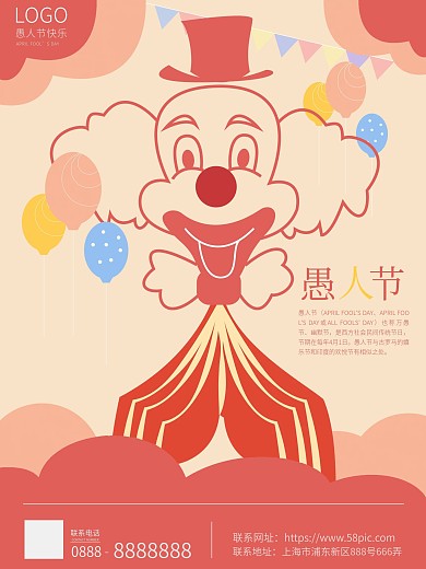 4月愚人节节日海报