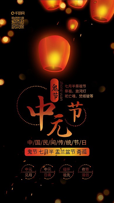 原创中元节鬼节七月半背景手机配图