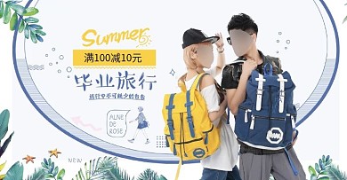 电商淘宝电商夏季毕业旅行箱包小清新简约风海报设计模板banner