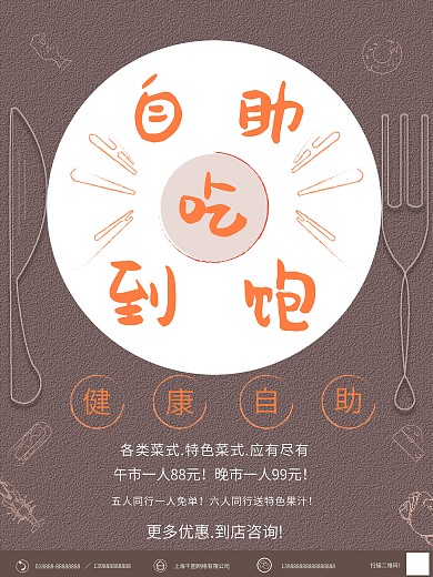 原创插画手绘自助餐美食海报