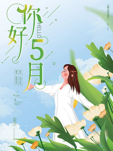 原创手绘清新文艺简约5月你好女神节日海报