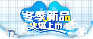 C4D蓝色冬季新品火爆上市