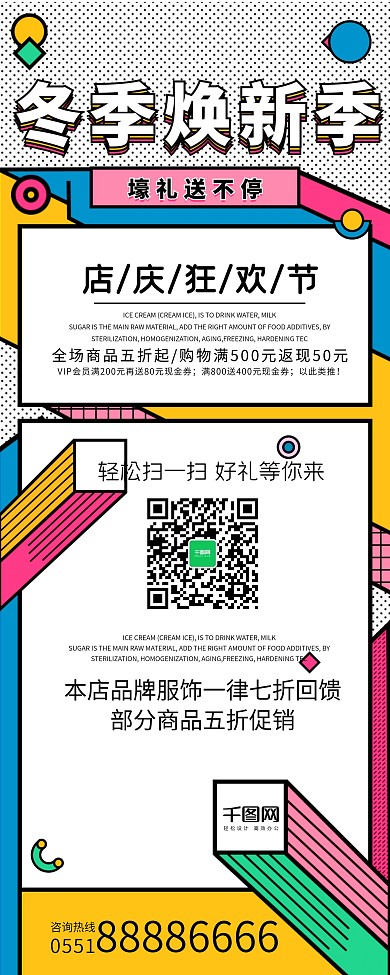 简约冬季新品上市促销展架PSD模板