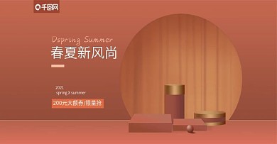 原创春夏新风尚banner海报场景模板