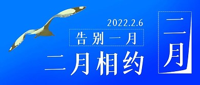 二月励志正能量日签公众号封面