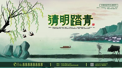 清明踏青习俗展板