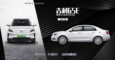电商汽车海报banner促销