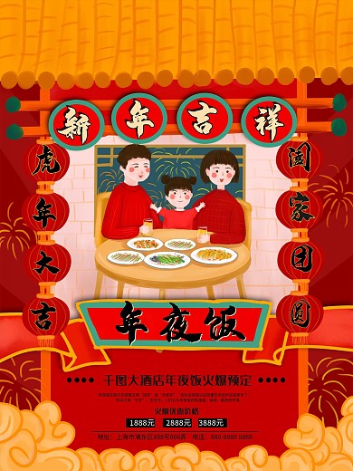 原创手绘年夜饭节日促销海报