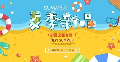 创意夏季促销活动首页轮播图