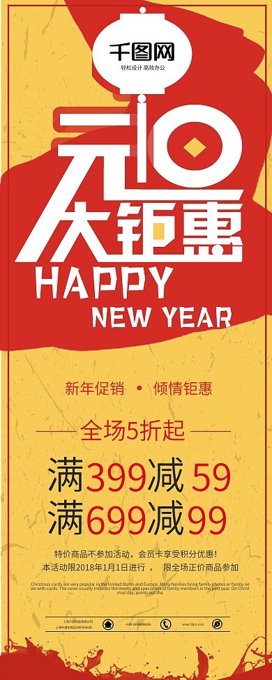 创意字体元旦大钜惠促销展架设计psd模板