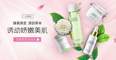 日常化妆品唯美粉色少女风海报